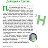 Книга "Наука в сказках. Сказочная таблица Менделеева" - 7