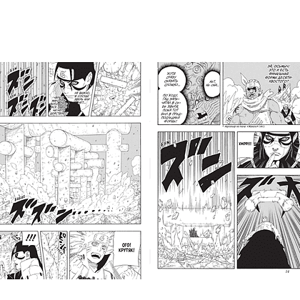 Книга "Naruto. Наруто. Книга 23. Прорыв в битве", Масаси Кисимото - 5