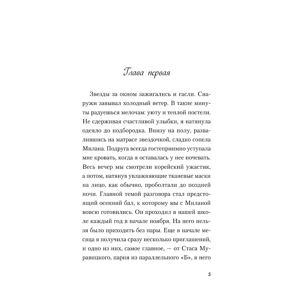 Книга "Перевоспитать Тихоню", Ася Лавринович - 4