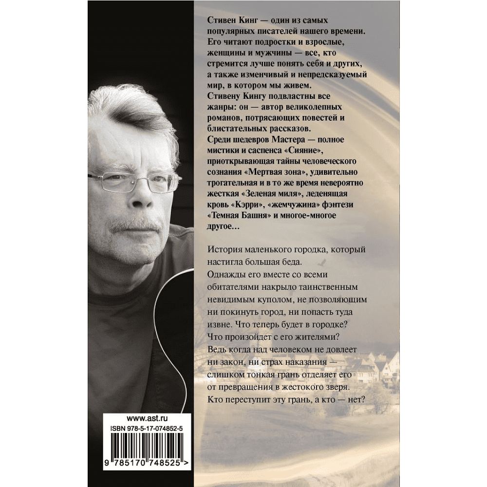 Книга "Под Куполом", Стивен Кинг - 2
