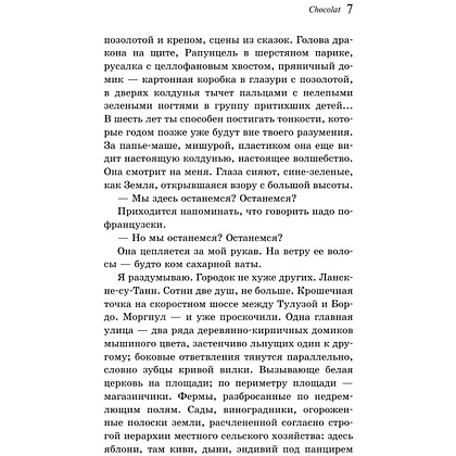 Книга "Chocolat" на английском языке, Джоанн Харрис - 6