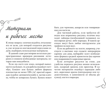 Книга "Леттеринг. Кириллица. Рисуем буквы. Прописи" - 5