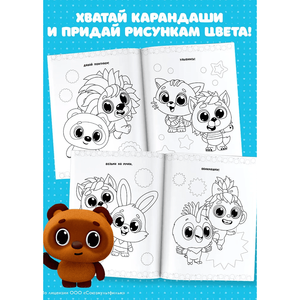 Раскраска "Крошки. Раскраска (зелёная)" - 4