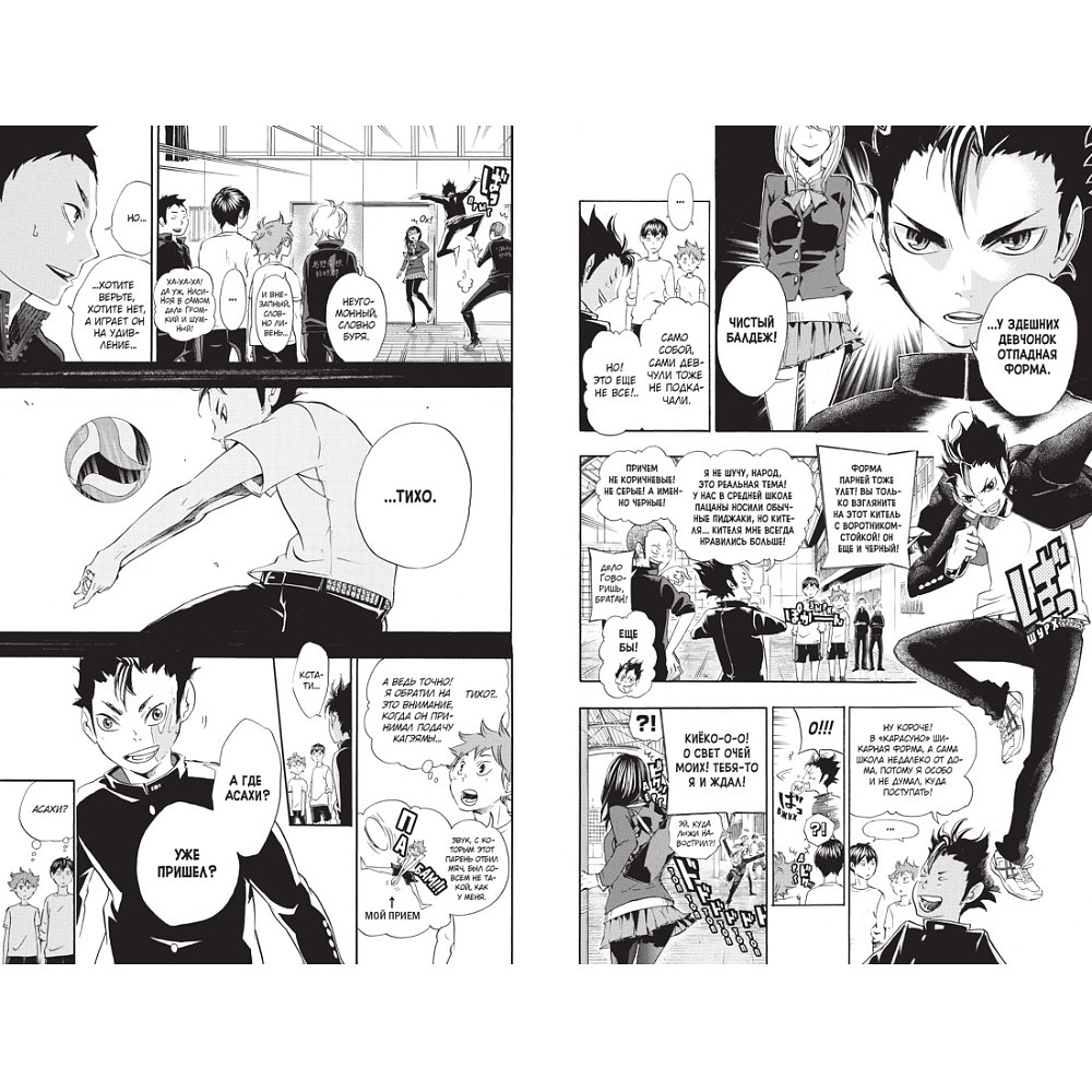 Книга "Волейбол! Книга 2. Вперед, команда «Карасуно»! Соперники", Харуити Фурудатэ - 2