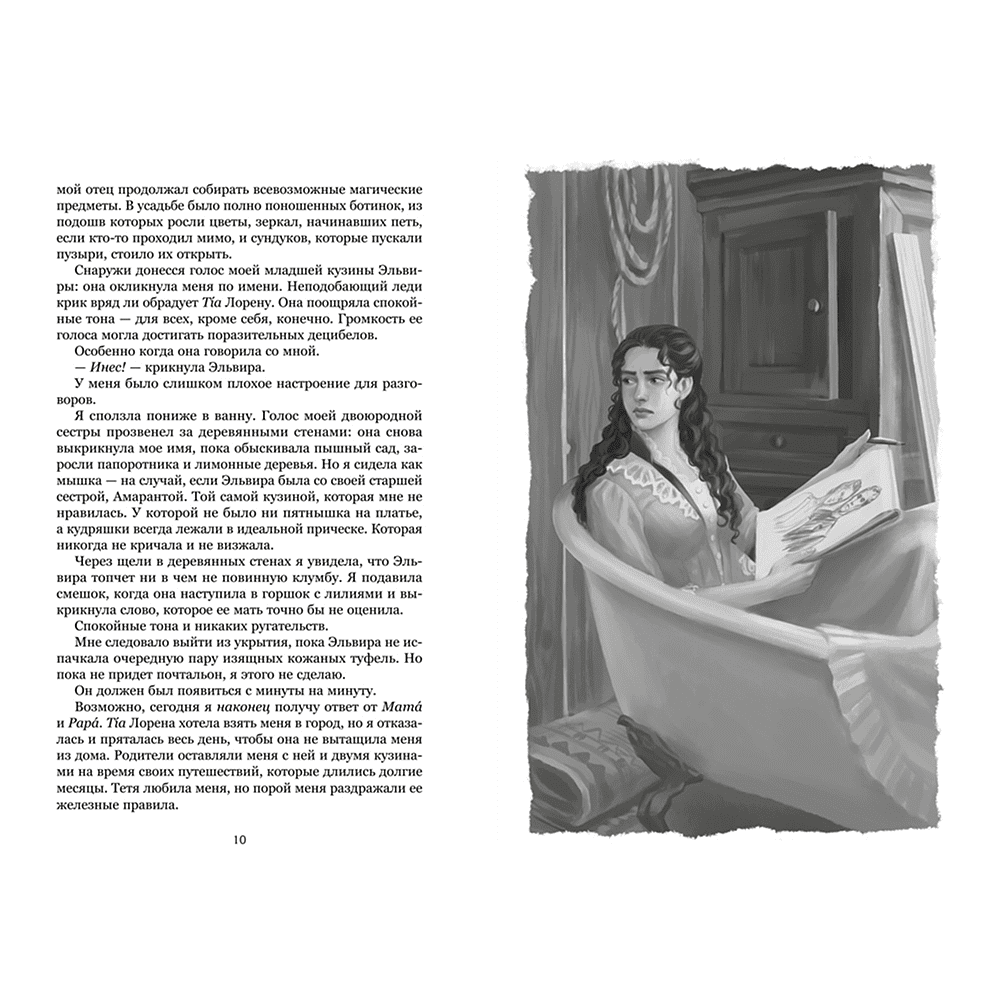 Книга "О чем молчит река", Изабель Ибаньез - 5