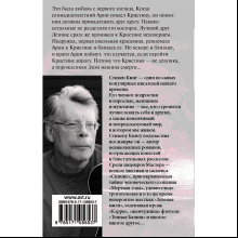 Книга "Кристина", Стивен Кинг
