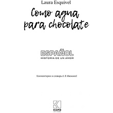 Книга "История любви. Шоколад на крутом кипятке. Como aqua para chocolate" (исп.яз.), Лаура Эскивель