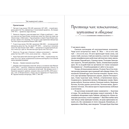 Книга "Чай, выраженный словами", Пань Сянли - 3