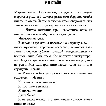 Книга "Парень с того света", Роберт Стайн - 13