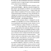 Книга "Приключения на Изнанке. Исчезновение волшебника", Майкл Уиллер - 10