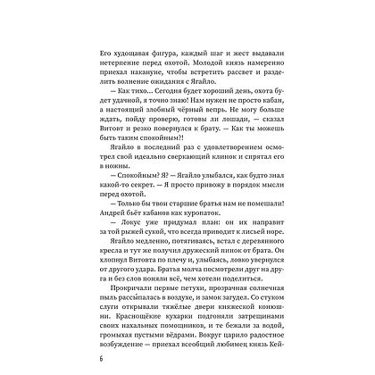 Книга "Цветы вереска. Книга 1: Песня о соколе", Наталья Станкевич - 4