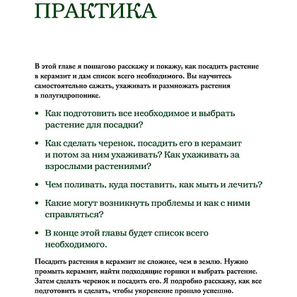 Книга "Что должно быть в горшке у комнатных растений. Беспочвенные мифы", Петровская А. - 9