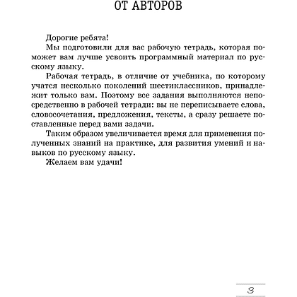 Русский язык. 6 класс. Рабочая тетрадь, Долбик Е. Е., Леонович В. Л., Литвинко Ф. М., Таяновская И. В., Аверсэв - 2