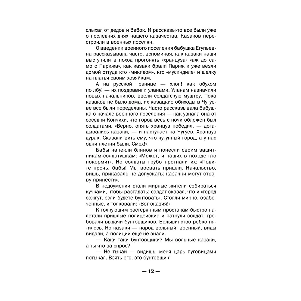 Книга "Мои восторги", Илья Репин - 8