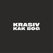 Ручка шариковая "Krasiv kak bog", черный, стерж. синий