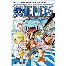 Книга "One Piece. Большой куш. Книга 10. Яростный Демон Вайпер", Эйитиро Ода