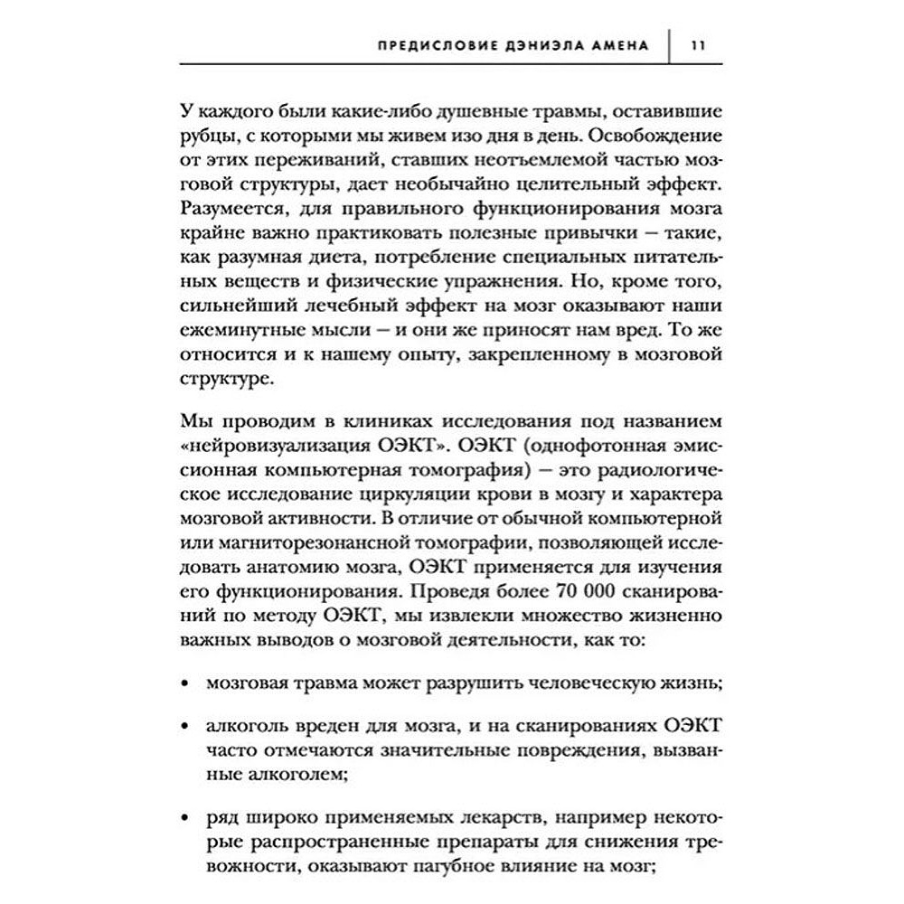 Книга "Сила подсознания, или Как изменить жизнь за 4 недели (подарочная)", Джо Диспенза - 9