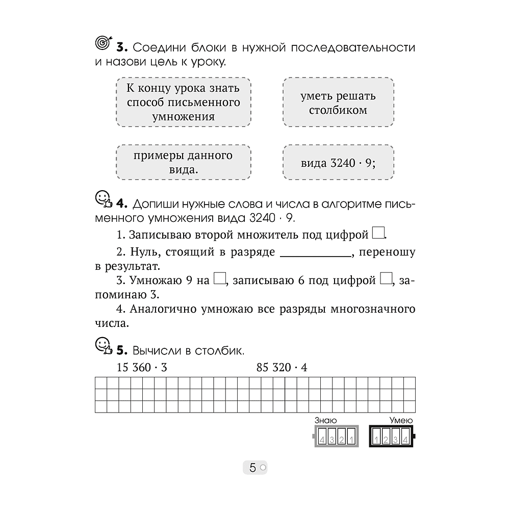 Математика. 4 класс. Шаг за шагом. Рабочая тетрадь. Часть 2, Кузьмицкая Е.Н., Аверсэв - 4