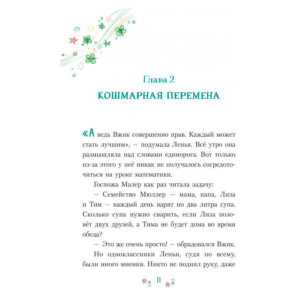 Книга "Танцевальная магия (#2)", Дженнифер Бенкау - 7