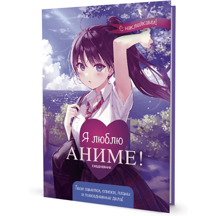 Ежедневник недатированный "Anime Planner. Девочка в школьной форме", 128 страниц, в линейку, белый