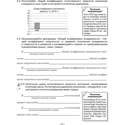 География. 10 класс. Тетрадь для практических и самостоятельных работ, Кольмакова Е.Г., Пикулик В.В., Аверсэв - 5