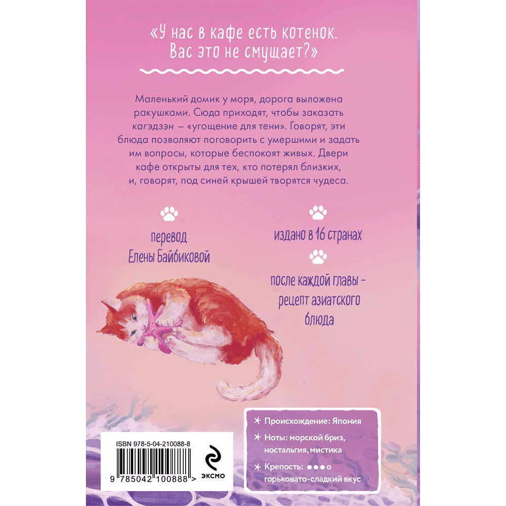 Книга "Котенок и кафе на краю океана", Такахаси Ю. - 2