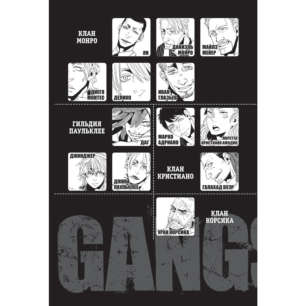 Книга "Гангста. Gangsta. Том 5", Коскэ - 4