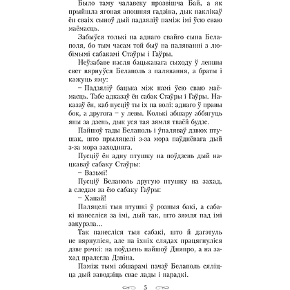 Книга "Сіняя світа. Казкі, легенды, паданні", Уладзімір Сіўчыкаў - 9