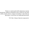 Книга "Школа Добра и Зла. Последнее "Долго и счастливо" (#3)", Соман Чайнани - 4