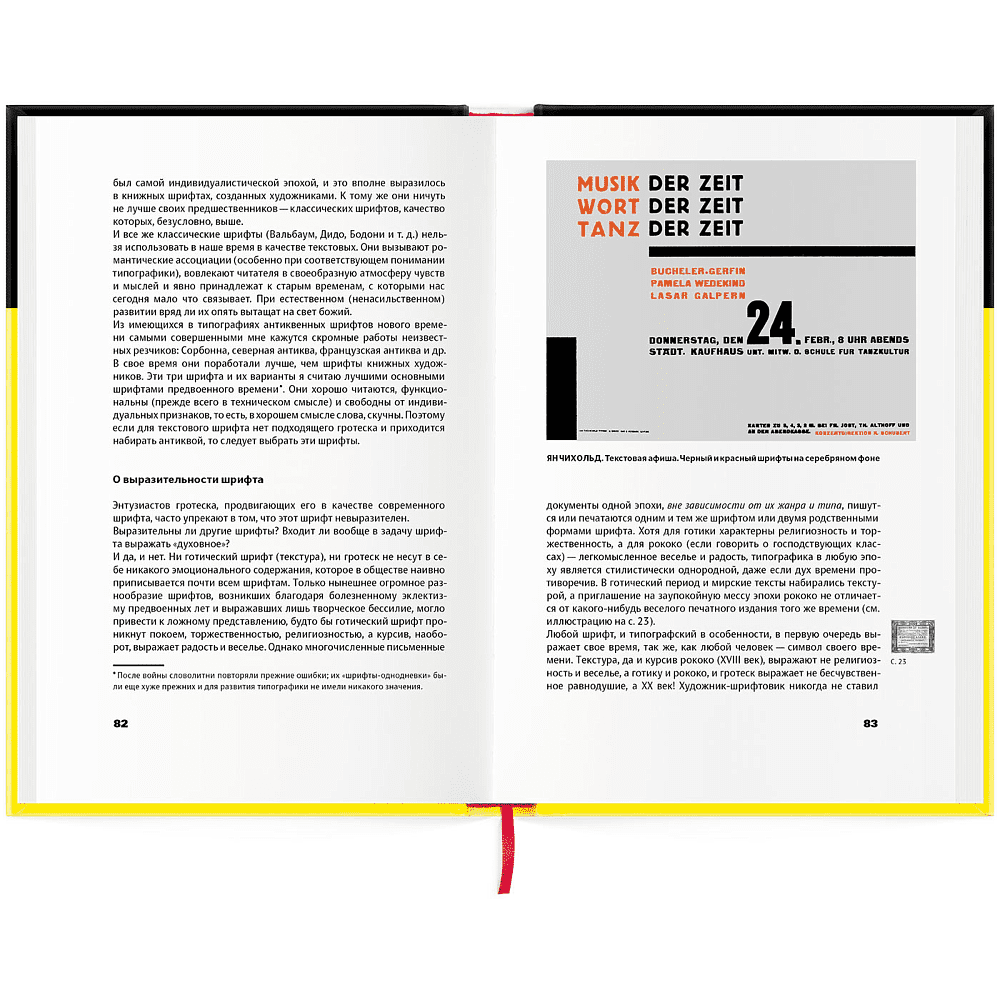 Книга "Новая типографика.Руководство для современного дизайнера", Ян Чихольд - 2