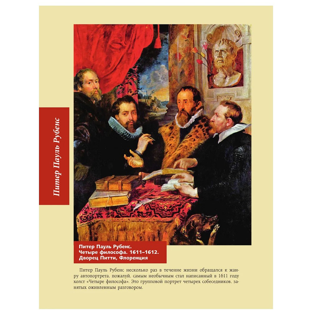 Книга "Популярные сюжеты в живописи", Александра Жукова - 8