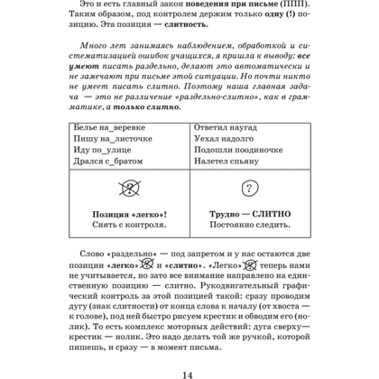 Книга "Идеальная грамотность", Наталья Романова - 9