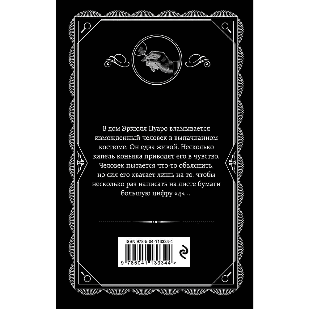 Книга "Большая четверка", мягкая обложка, Агата Кристи - 3