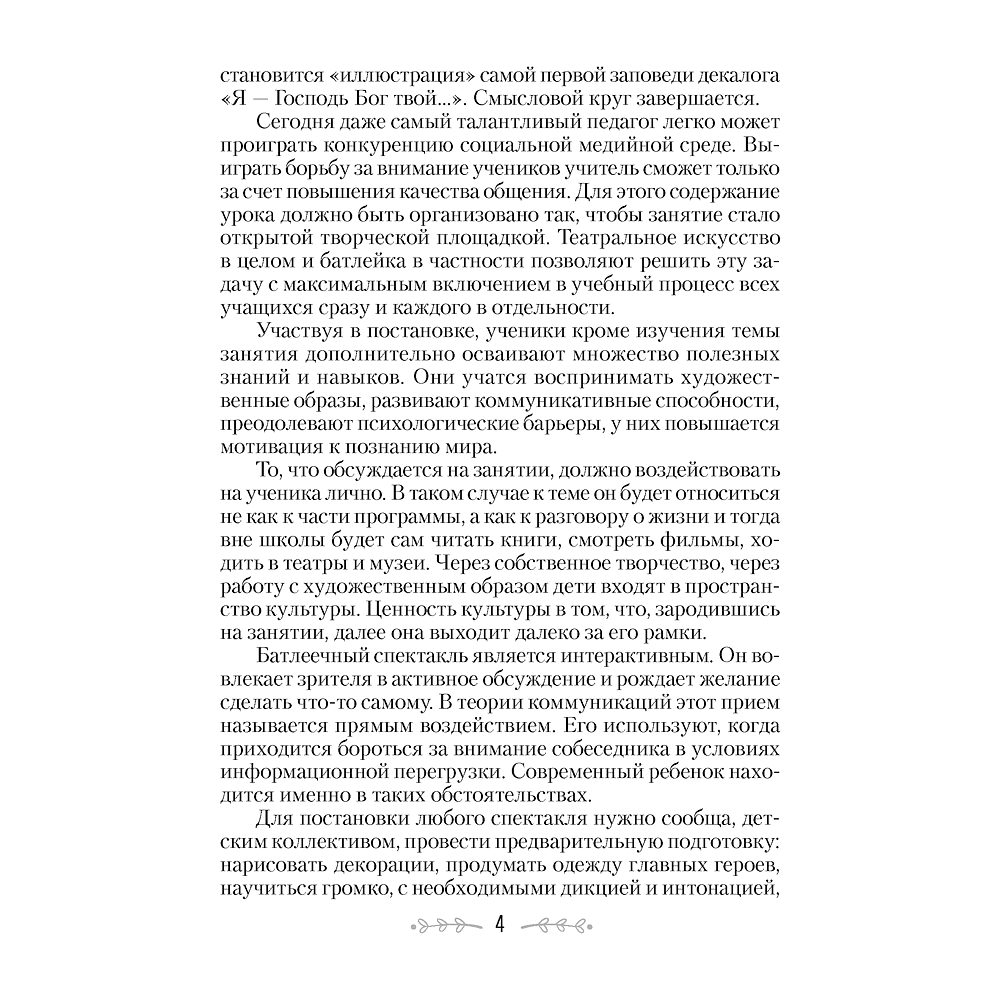 Сценарии для батлейки. Изучение библейских заповедей, Досина А. Ю., Лой И. В., Аверсэв - 3