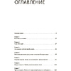 Книга "Осознанность. Как обрести гармонию в нашем безумном мире", Марк Уильямс, Денни Пенман - 2