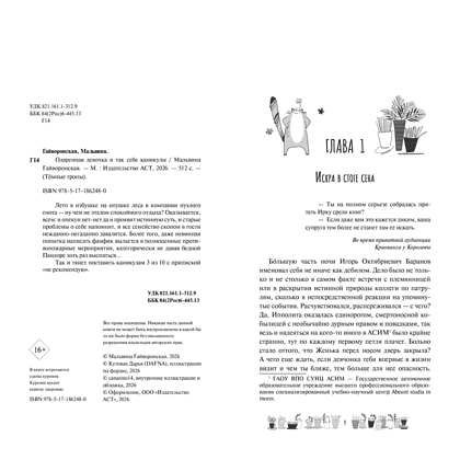 Книга "Одаренная девочка и так себе каникулы (#2)", Мальвина Гайворонская - 5