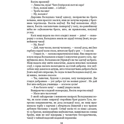 Книга "Людзi на балоце", Iван Мележ - 8
