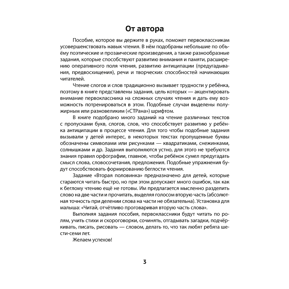 Книга "Обучение грамоте. 1 класс. Читалочка", Неборская Т.А. - 2
