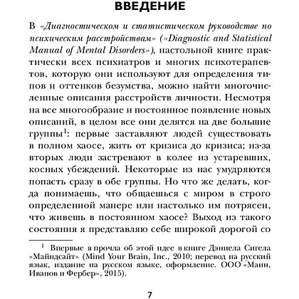 Книга "Как не сойти с ума. Навести порядок в мыслях и чувствах", Филиппа Перри - 4