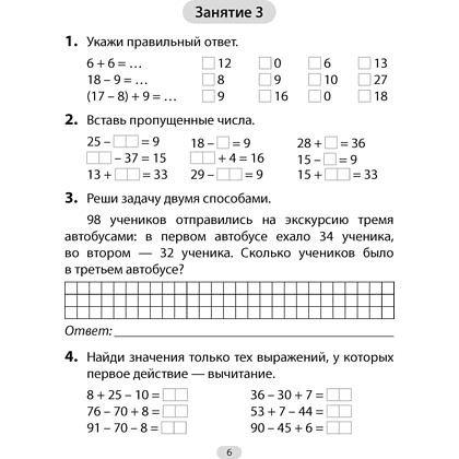 Математика. 3 класс. Увлекательная считалочка, Завадская Н., Аверсэв, -50% - 4