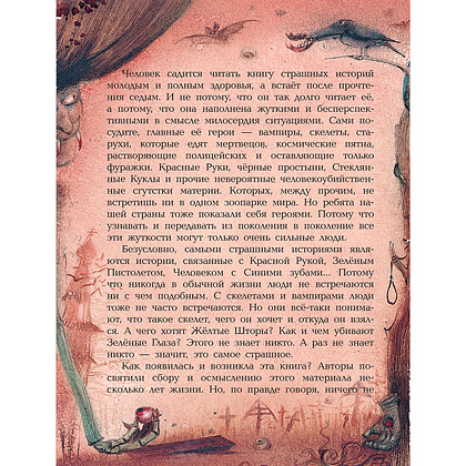 Книга "Самые страшные ужасы", Эдуард Успенский, Андрей Усачев - 7