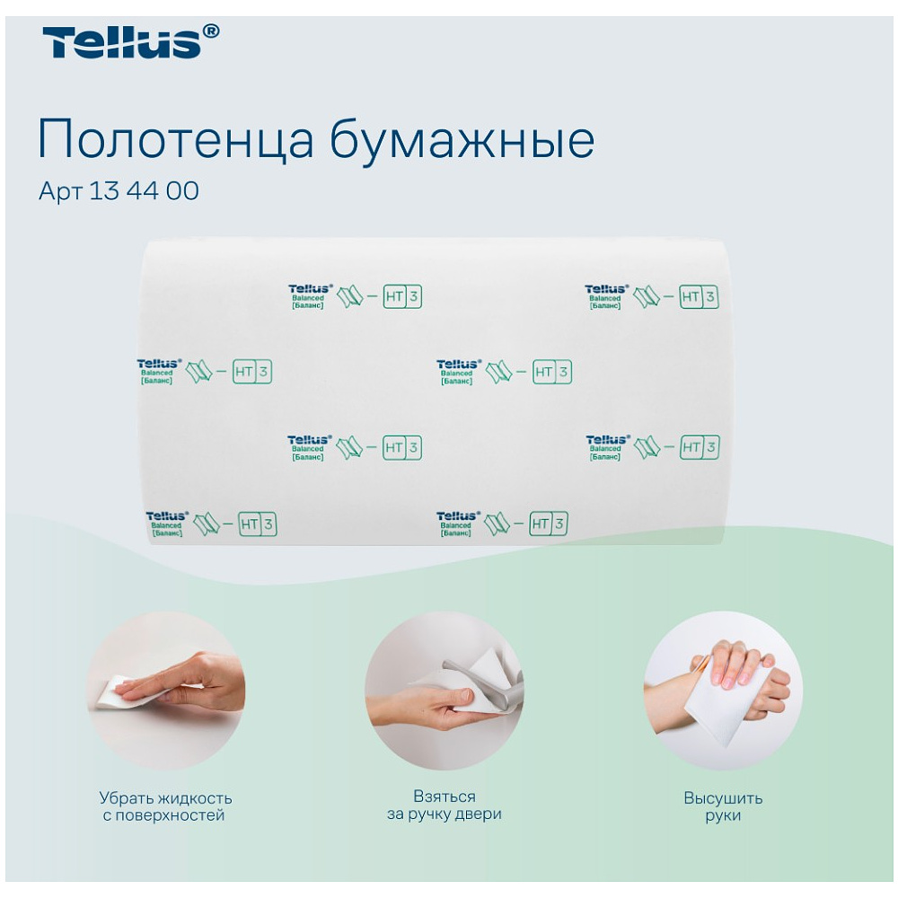 Полотенца бумажные Tellus Синглфолд Баланс, листовые, 1 слой, 250 листов, H3 - 3
