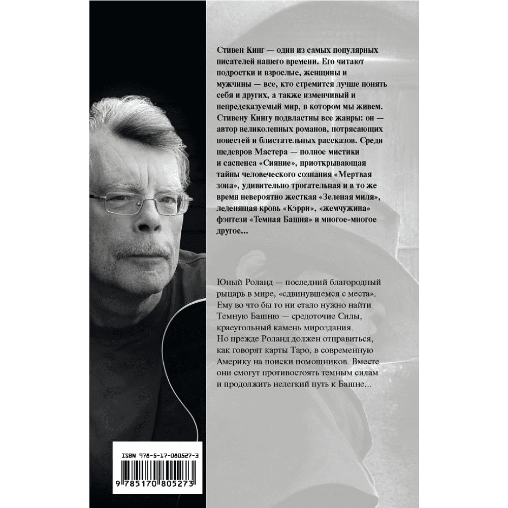 Книга "Извлечение троих: из цикла "Темная Башня"", Стивен Кинг - 2