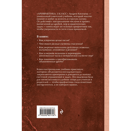 Книга "Советские учебники. Арифметика. 5 класс", Андрей Киселёв - 2