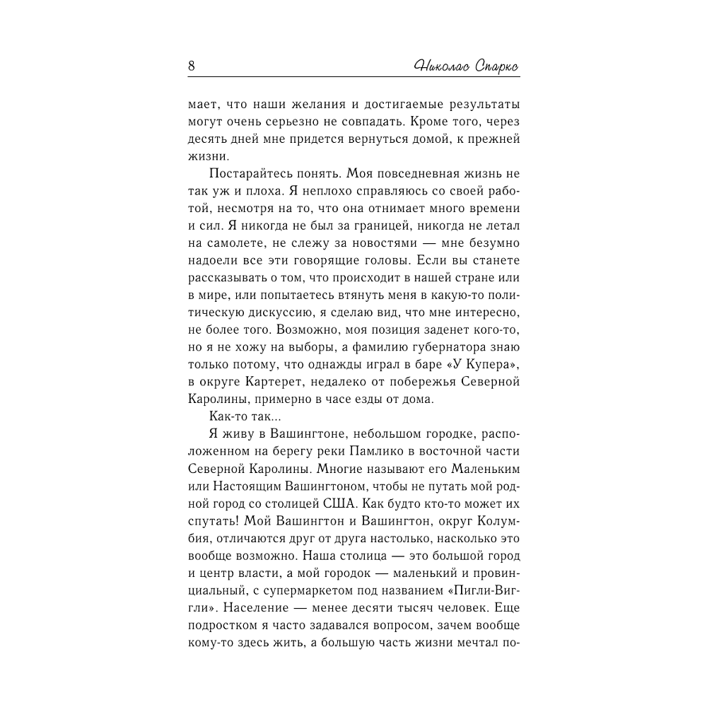 Книга "Страна грез", Николас Спаркс - 6