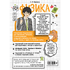 Книга "Физика. Прокачай свой уровень на максимум (аниме)", Светлана Вахнина - 2