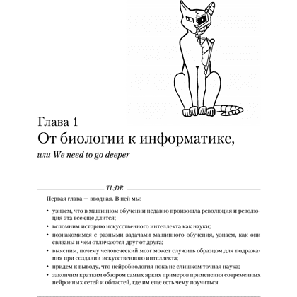 Книга "Глубокое обучение", Сергей Николенко, Артур Кадурин, Екатерина Архангельская - 4