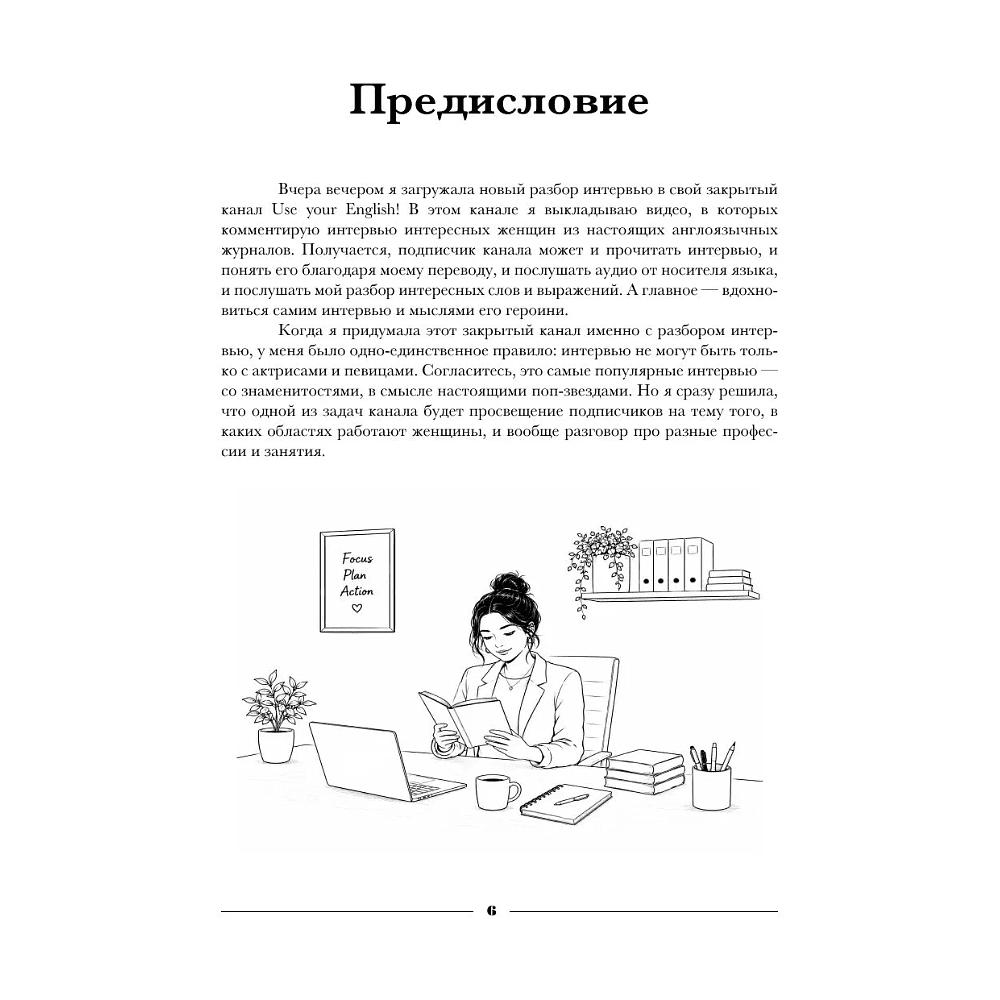 Книга "Чтение на английском. Работа и карьера. B1+. Учите английский через истории из реальной жизни", Анастасия Иванова - 6