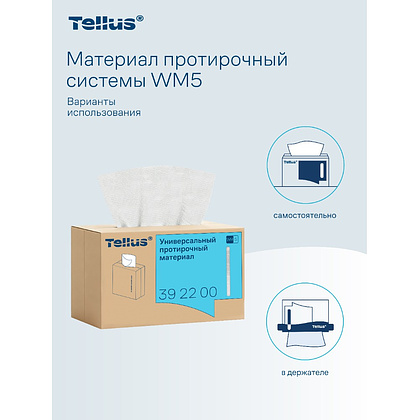 Протирочный материал нетканый Tellus, универсальный, 1 слой, 120 листов, WM5 - 11
