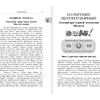 Книга "Новейшая хрестоматия по литературе 5 класс. Аудиоверсии по QR-коду" - 7